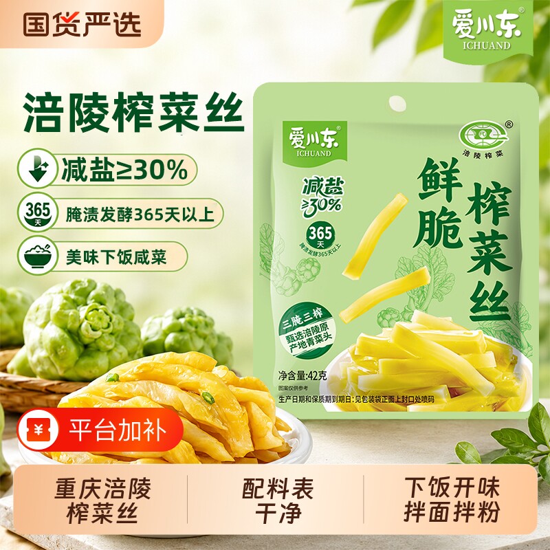 爱川东鲜脆榨菜丝涪陵42g袋即食下饭菜开味小菜粥米饭重庆脆口