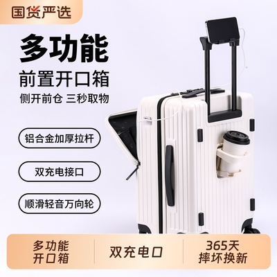 多功能前开口行李箱女28寸大容量旅行拉杆箱24耐用20密码箱前置