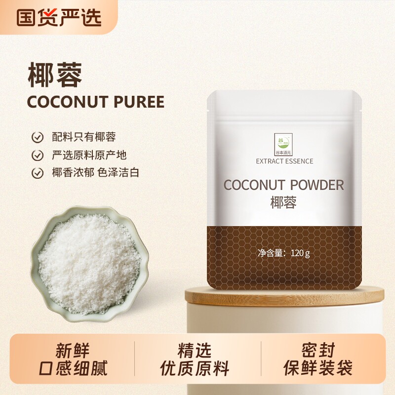120g椰蓉家用商用装饰蛋糕面包椰蓉粉烘焙饼椰奶小方专用原料椰子