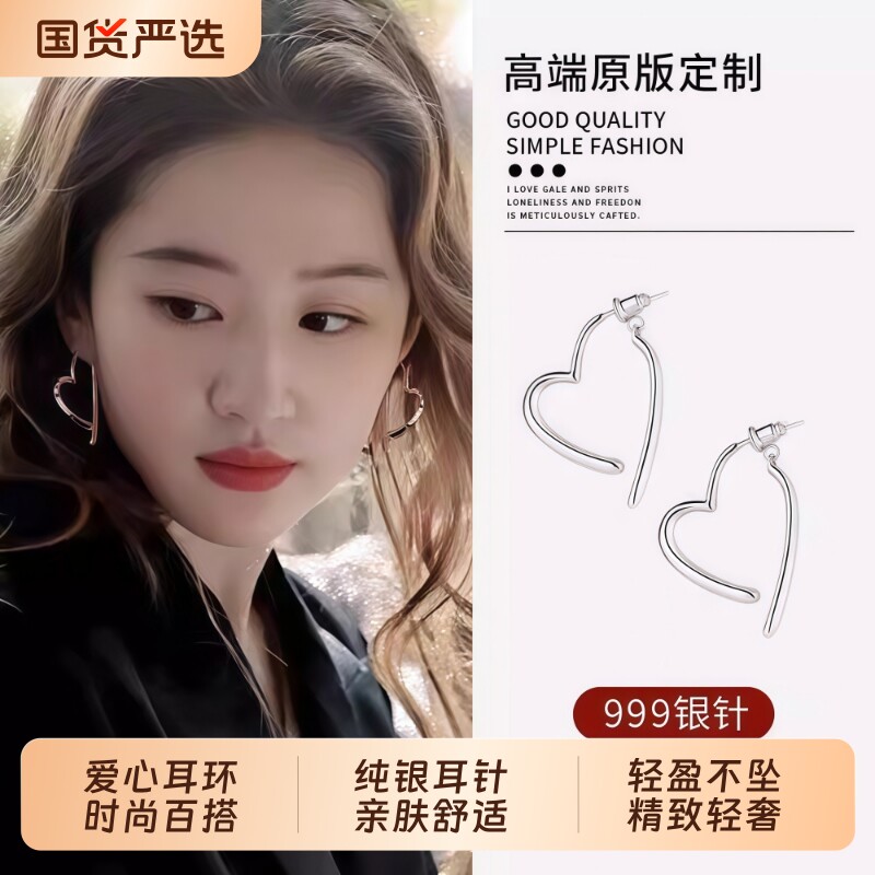 S999银针爱心耳环轻奢小众高级耳钉女明星同款2026新爆款气质耳饰
