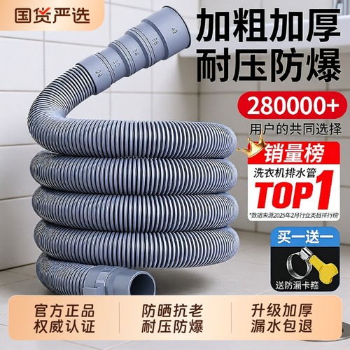【热销N0.1】洗衣机排水管延长管