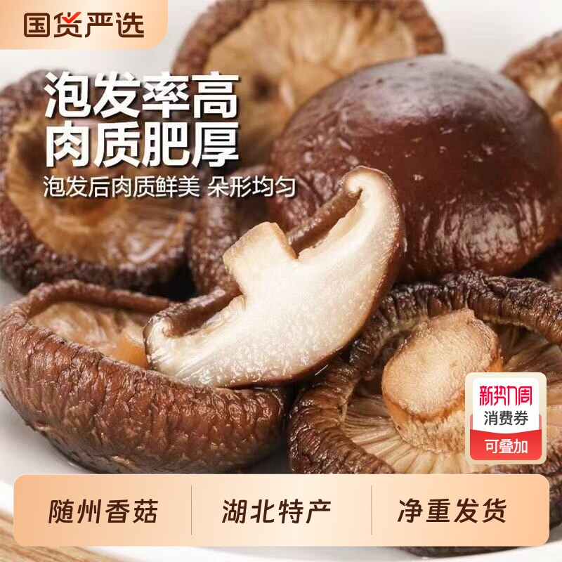 随州香菇干货湖北特产大小香菇花菇无干燥剂蘑菇新货火锅美味菇业