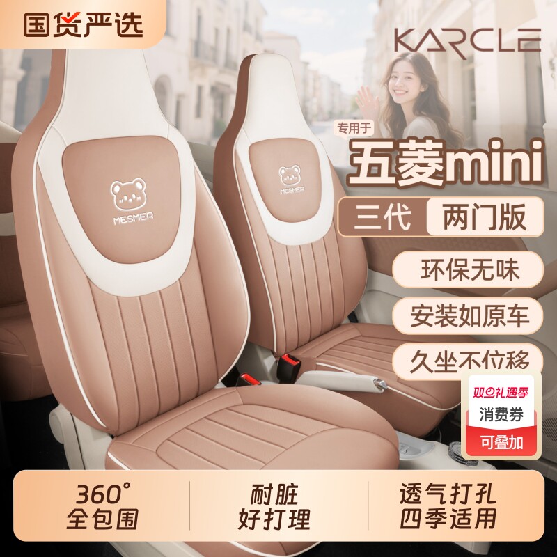 专用于五菱宏光mini座套三代马卡龙版四季通用通风透气全包车坐垫