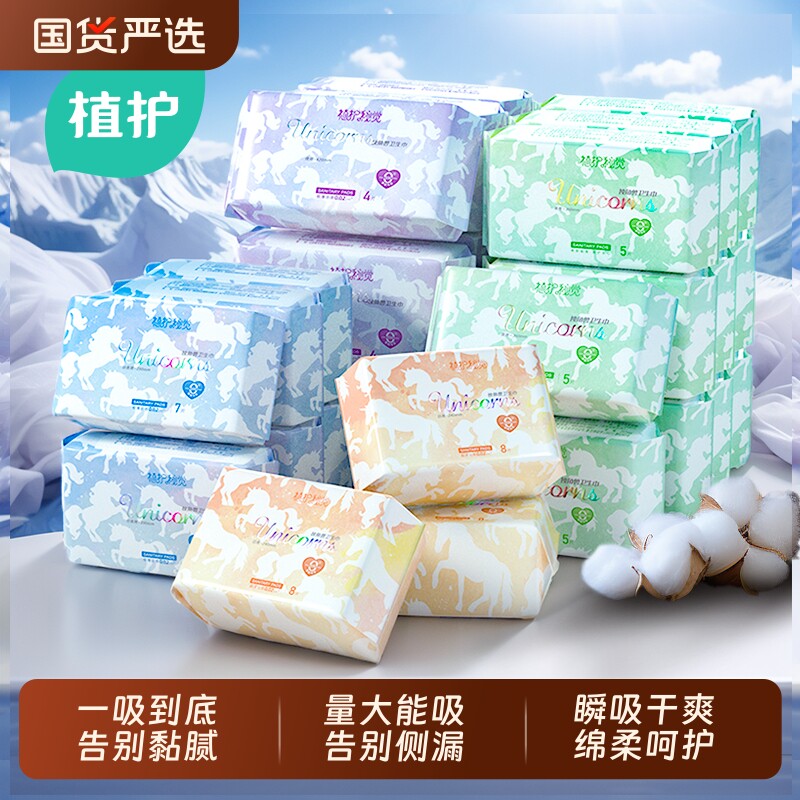 植护卫生巾医护级旗舰正品姨妈巾日夜用透气少女学生护垫日用亲肤