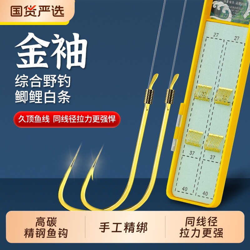 久岩鲫鱼钩金袖有无刺成品子线双钩野钓防缠绕正品绑好短子线袖钩