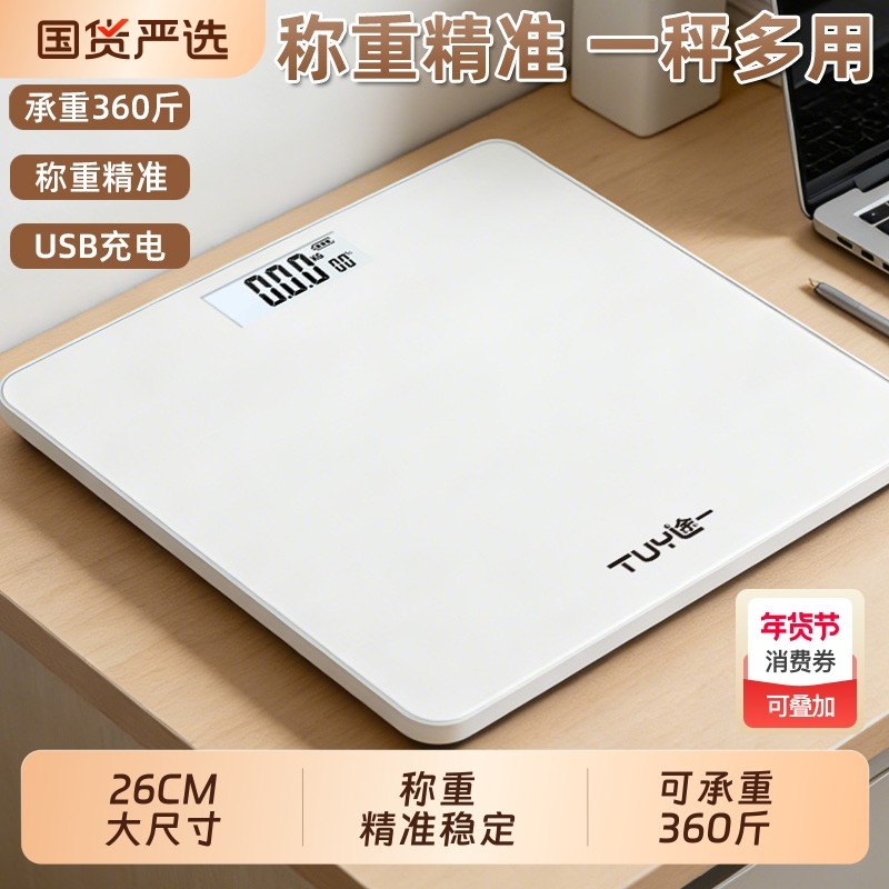电子秤体重秤家用精准小型家庭人体称充电女生宿舍钢化玻璃秤面板