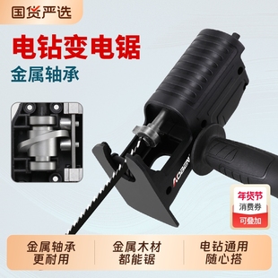 电钻变电锯多功能转换头木工锯往复锯曲线锯小型家用塑料切割手持