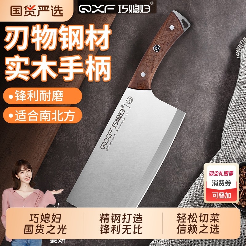 巧媳妇菜刀家用不锈钢切菜刀切片刀切肉刀具厨房斩切两用刀超锋利