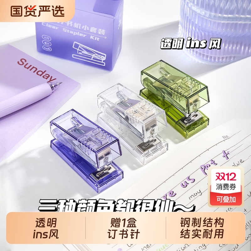 咔巴熊透明订书机学生用迷你小号手握式订书器家用便携式装订机省力钉书机办公用简约定书机钉外卖打包