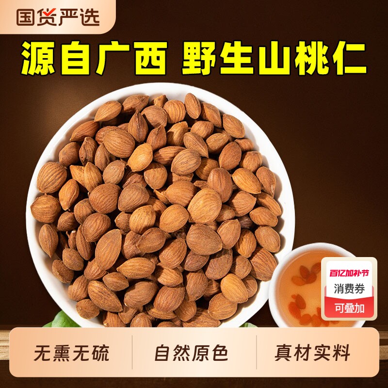 药用桃仁中药材生桃仁无硫山桃仁带皮桃仁搭配四物汤原料白芍川芎