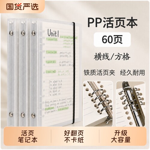 b5活页笔记本不硌手的横线可拆卸