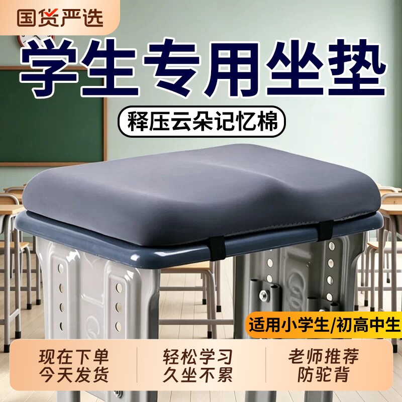 小学生坐垫久坐教室专用椅垫凳子椅子垫子高中生座垫防屁股痛屁垫图片