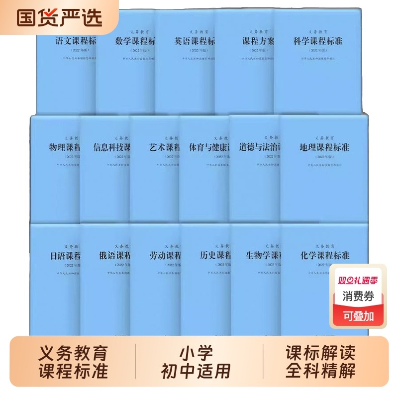 当当网义务教育课程标准语文