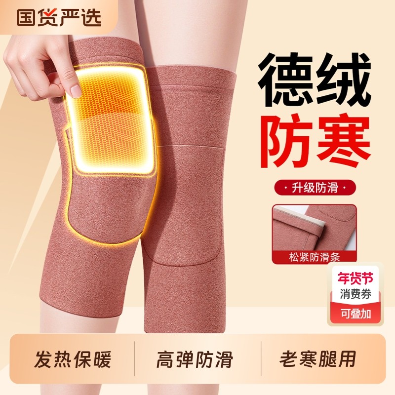 德绒发热敷护膝盖老寒腿防寒保暖男女士老年人关节加热防滑护腿套,居家日用,护膝/护腰/护肩/护颈,淘宝优惠券,粉丝福利购,淘宝优惠卷