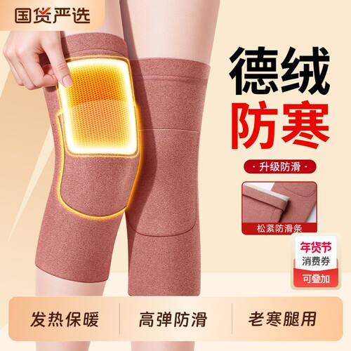 【德绒发热】10万回购防寒护膝！