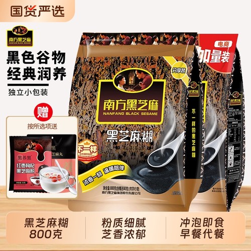 黑芝麻糊南方黑芝麻原味含糖/低糖800g袋装营养早餐代餐冲泡即食