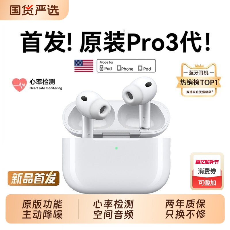 华强北蓝牙耳机Pro3代2026新款无线原装心率检测主动降噪官方正品