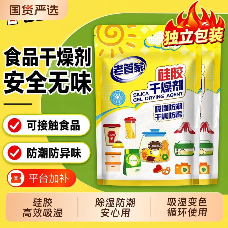 老管家硅胶食品干燥剂宠物猫粮小包专用防潮防霉包除湿剂食物颗粒