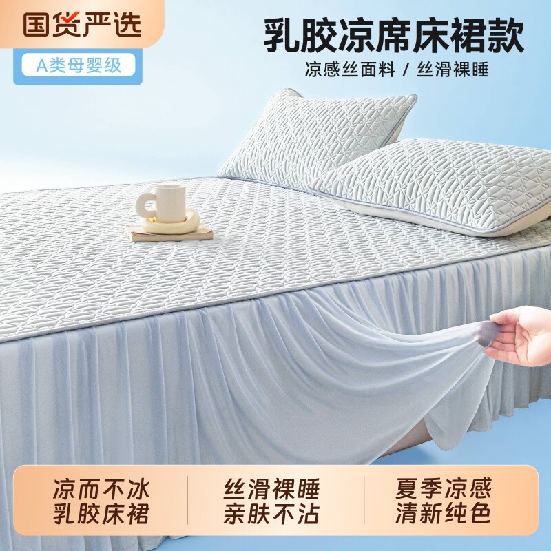 乳胶凉席床裙款夏季凉感丝空调席三件套A类母婴家用新床垫可机洗