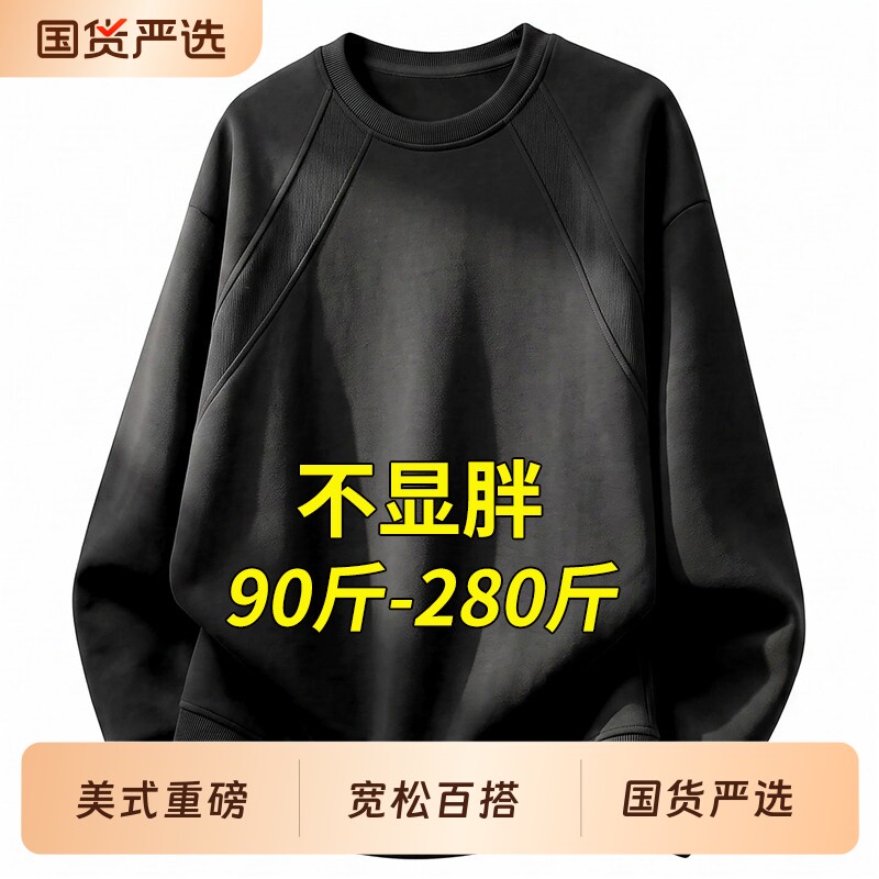 美式重磅正肩圆领卫衣男款大码春秋季潮牌宽松加肥长袖T恤打底衫