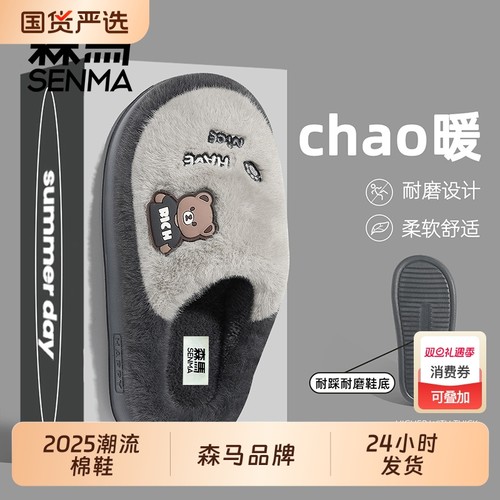 森马灰色熊棉拖鞋女士冬季家居高颜值2025新款卡通毛毛加绒厚底鞋