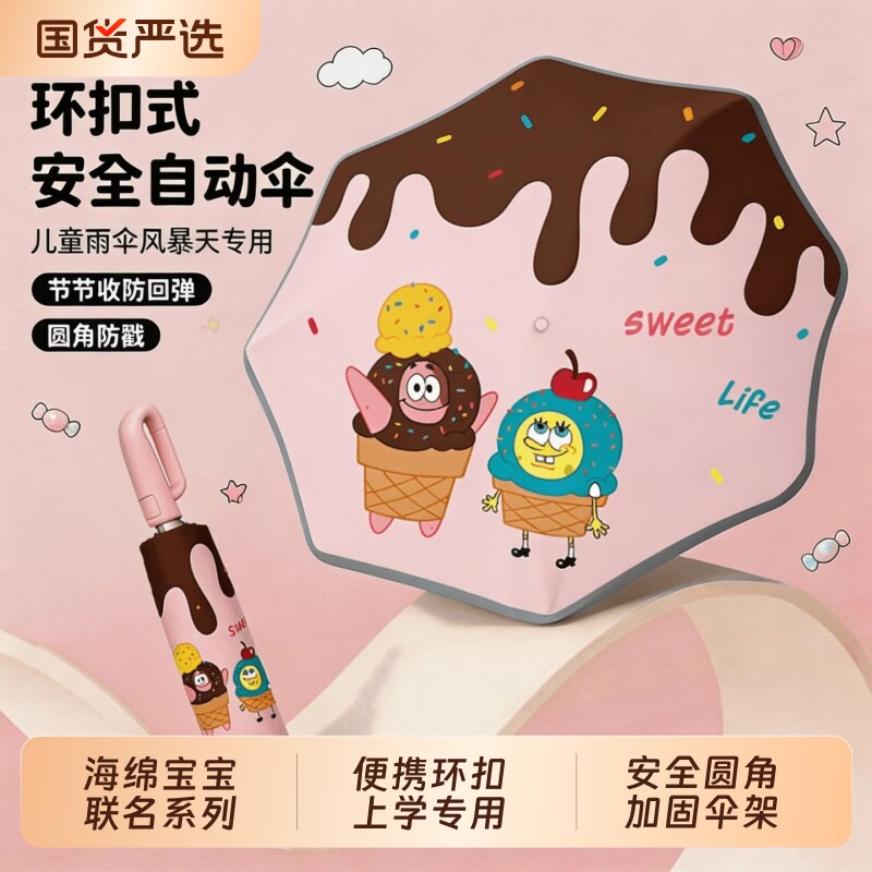 自动儿童雨伞一键女孩上学防晒晴雨两用女海绵宝宝遮阳伞加固便携