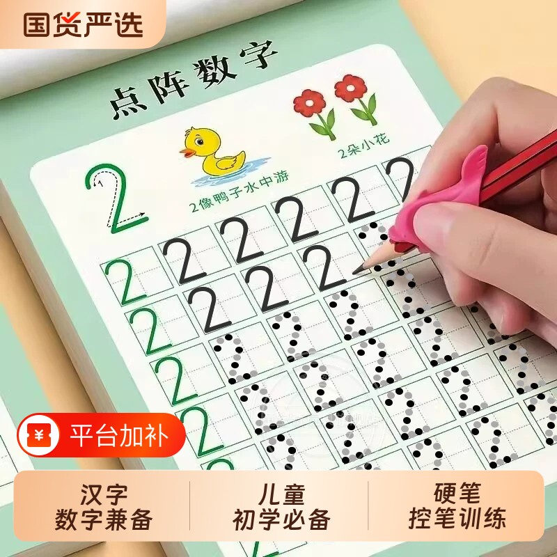 幼儿点阵控笔数字练字帖训练儿童幼儿园字帖幼小衔接写字帖描红本幼升小中班大班练习册教材入门初学者每日一练全套练字本拼音笔画