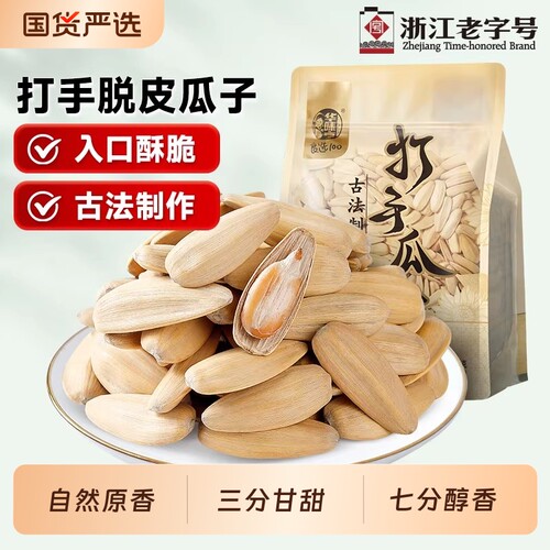 华味亨陈皮古法瓜子打手500g多味葵花籽白瓜子袋装老字号葵花子