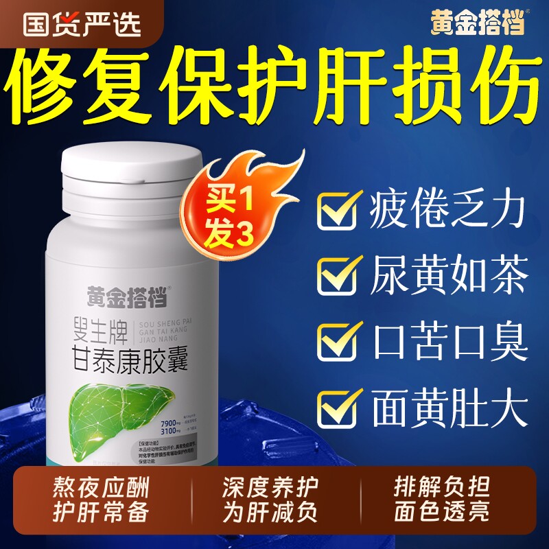 黄金搭档护肝片养肝水飞蓟胶囊熬夜正品官方旗舰店第一名调理肝脏