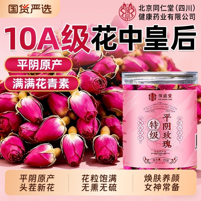 玫瑰花茶疏肝解郁官方旗舰店专用平阴干玫瑰新鲜冻干花茶重瓣冲泡