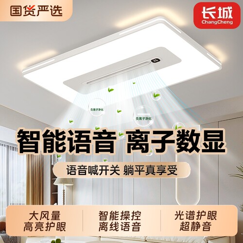 长城护眼无叶风扇吸顶灯
