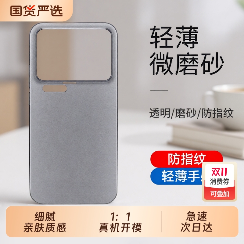适用小米17pro超薄tpu强抗指纹