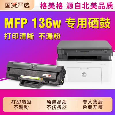适用惠普136nw110A108A硒鼓