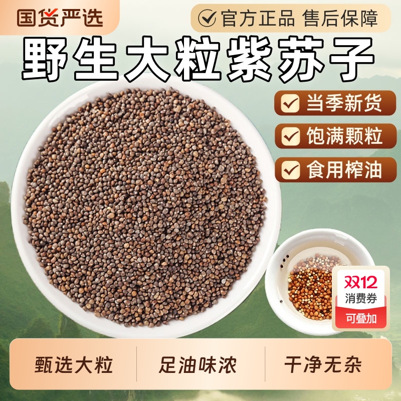 正品紫苏子中药材熟紫苏籽食用苏子粉种子烧烤撒料莱菔子新货人工