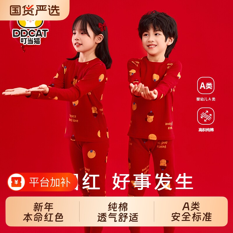 叮当猫 新年中大童红色纯棉秋衣秋裤 男童女童本命年保暖内衣套装