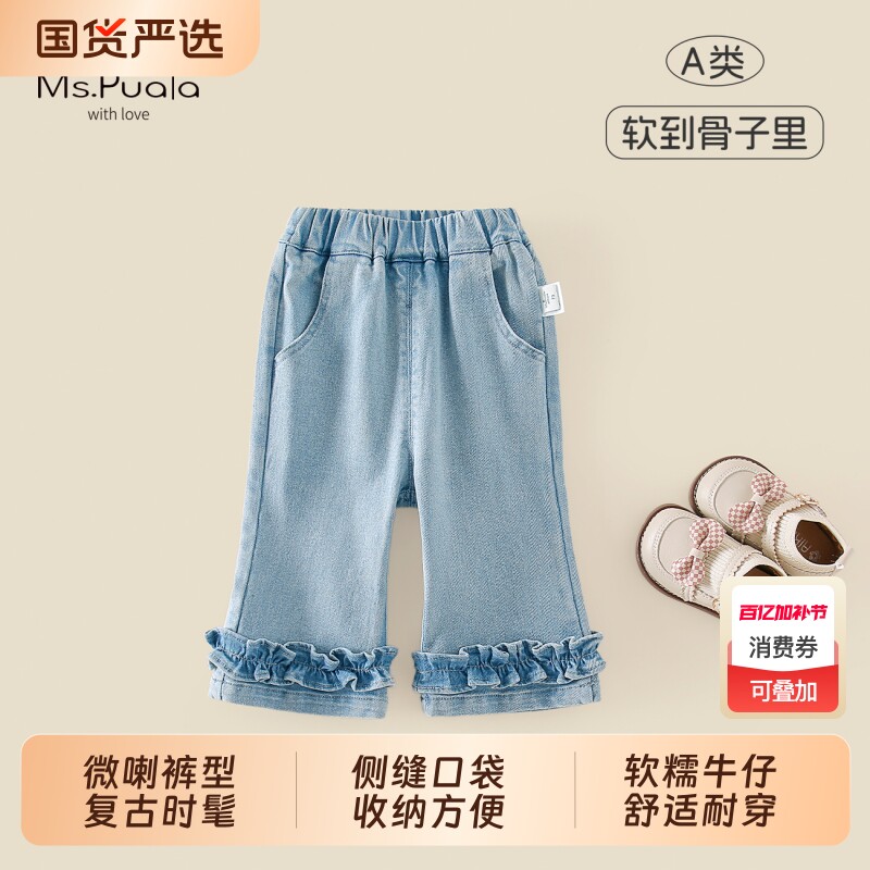 Ms.Puala女童牛仔裤2026春款婴幼儿童喇叭裤女宝宝牛仔长裤外穿