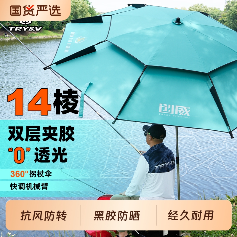 创威户外钓鱼伞双层夹胶伞布