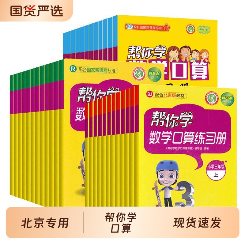 帮你学数学口算练习册天天练图片