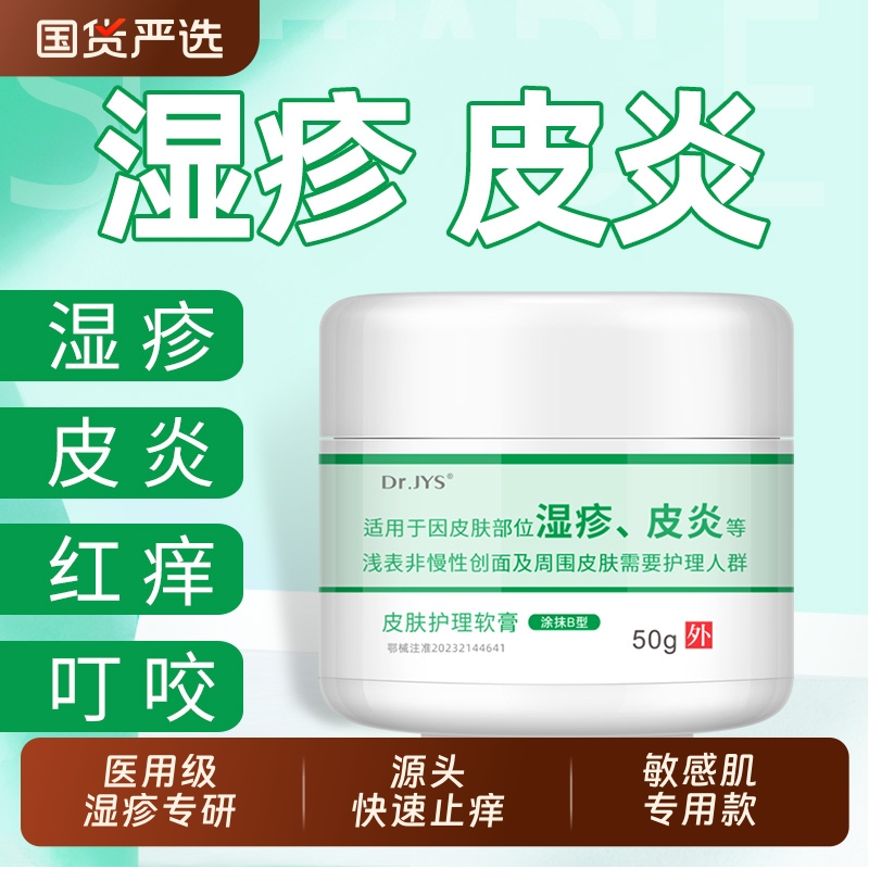 皮肤湿疹膏止痒外用去顽固皮炎肛周瘙痒股藓汗泡疹角化型软膏根