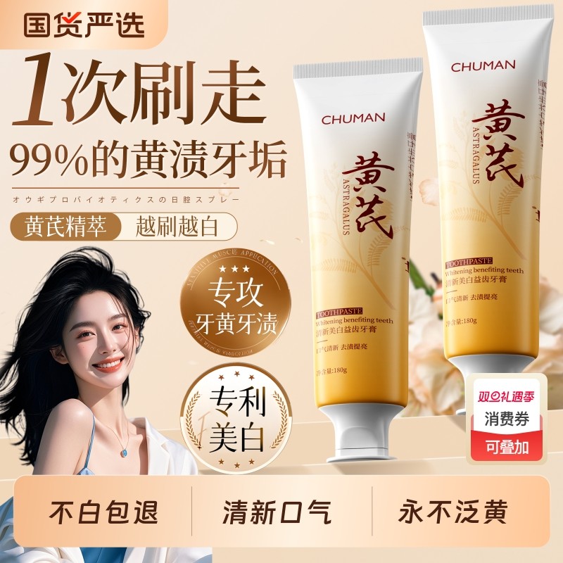 黄芪美白牙膏小苏打益生菌酵素去黄口臭成人速效洗锁防蛀清新口气