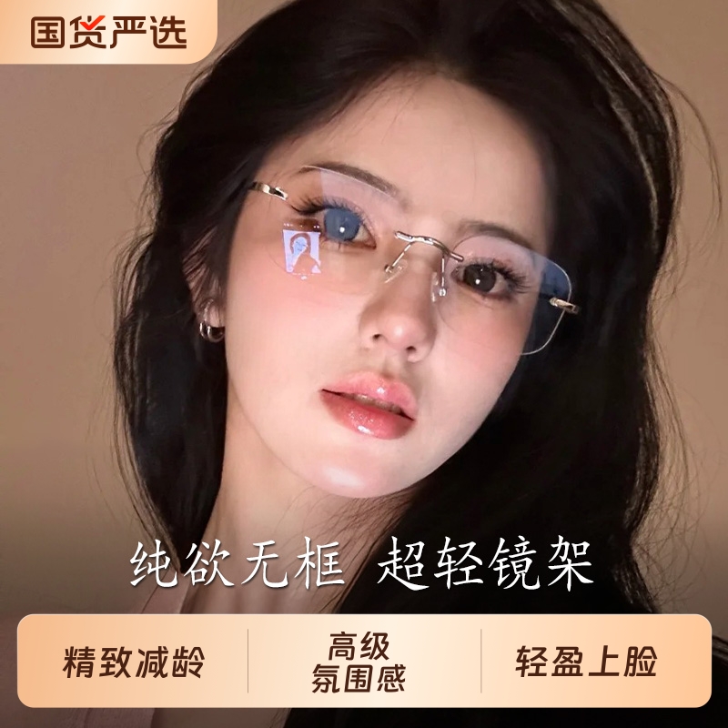 超轻镜架纯欲无边框眼镜女款近视可配度数高级感显脸小无框眼睛架