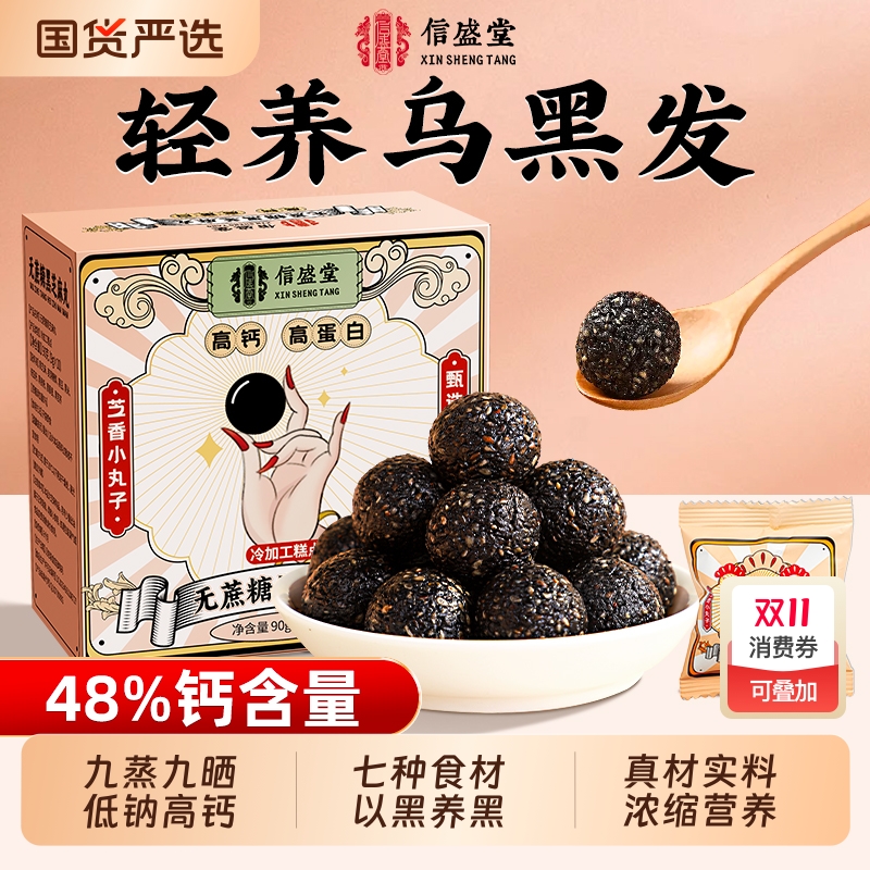 黑芝麻丸九蒸九晒无糖高钙孕妇儿童糕点休闲零食养官方旗舰店正品