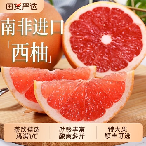 南非进口红心西柚水果柚子新鲜当季红肉葡萄蜜柚富含叶酸整箱包邮