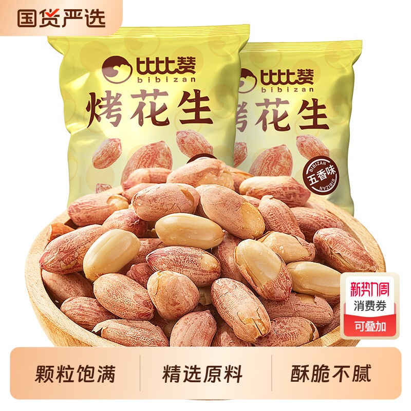 比比赞五香烤花生米下酒菜炒货脱油多味花生零食小吃休闲食品烘烤