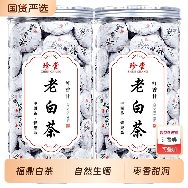 珍尝正宗福鼎白茶陈年老白茶小茶饼高山枣香寿眉紧压茶叶500g罐装