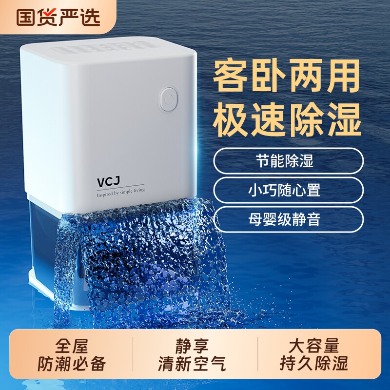VCJ小型家用除湿机宿舍干燥机室内静音抽湿机全屋除潮机去湿神器