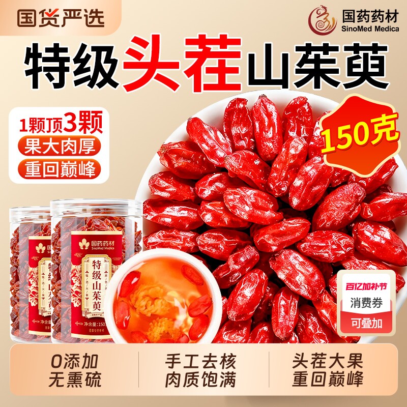 山茱萸中药材正品官方旗舰店非野生山萸肉枸杞泡水喝的功效与作用