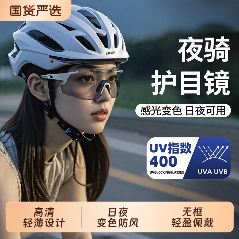 变色骑行眼镜日夜两用护目镜男女户外登山运动跑步防风自行车眼镜