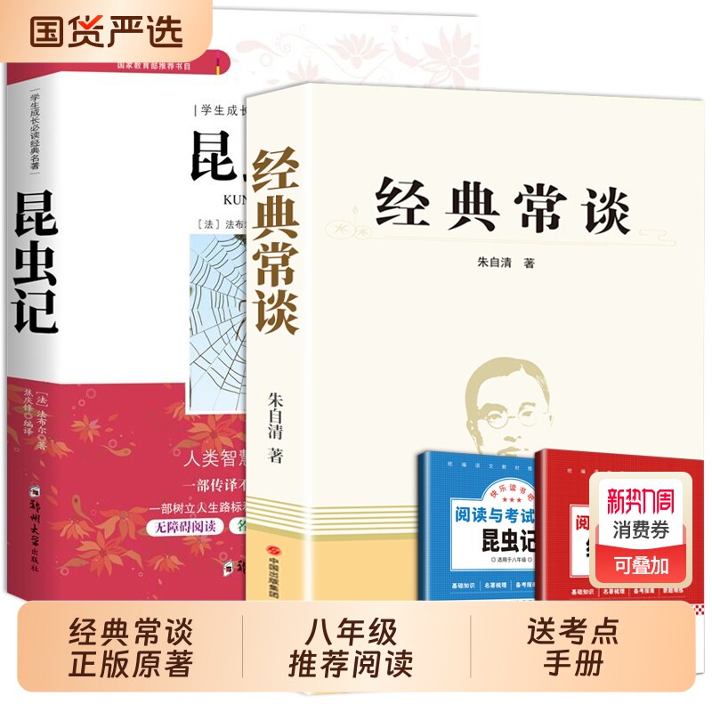 送考点经典常谈正版朱自清原著文学名著国学常识八年级下册必读课外书