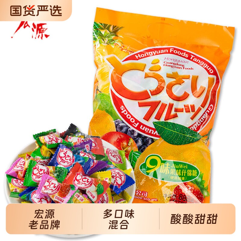 宏源什锦糖多口味混合装婚庆喜糖批发酒店办公前台招待解馋小零食